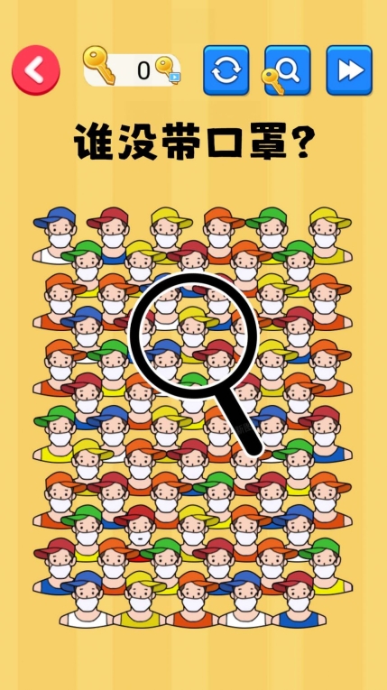 找出显眼老六游戏安卓版(1)