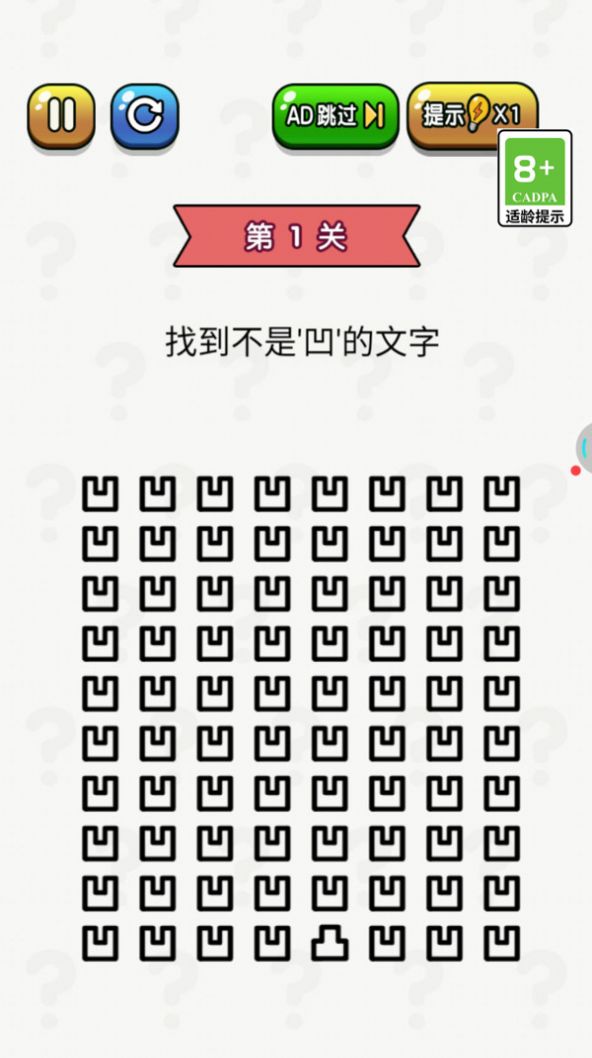终极脑洞游戏 图1