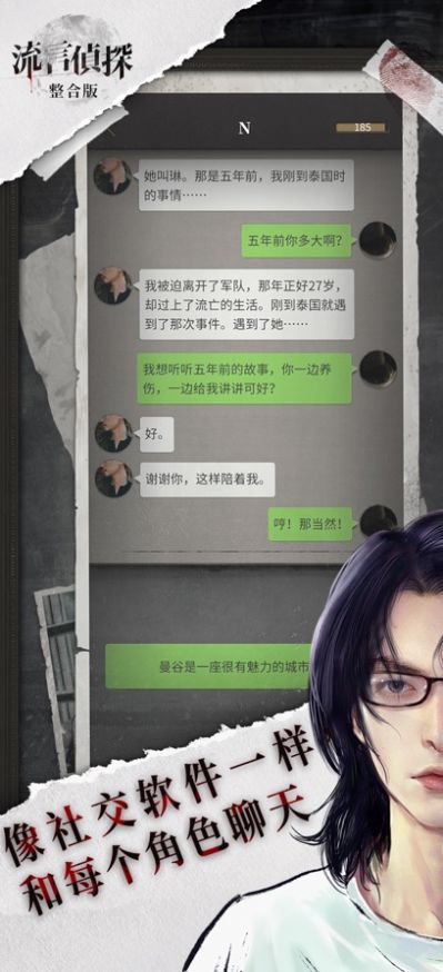 流言侦探第二季游戏(2)