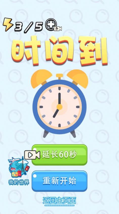 一起找茬茬游戏 (1)