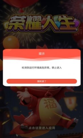 荣耀人生游戏红包版(3)