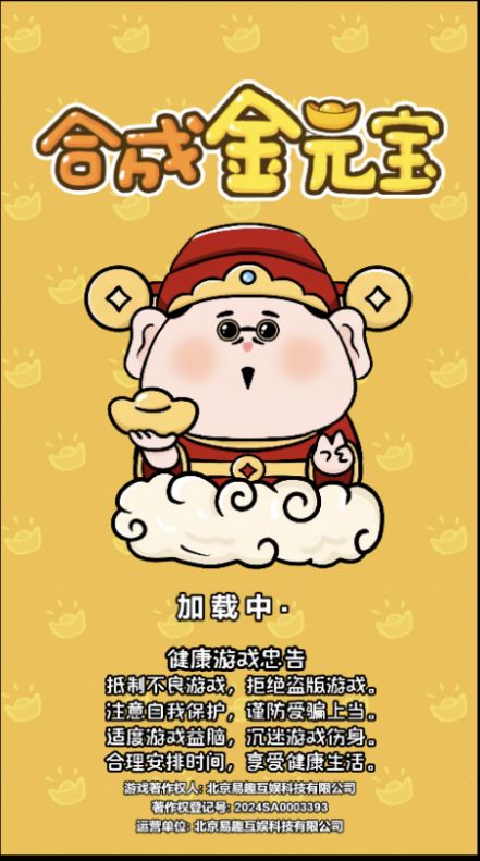合成金元宝游戏手机版
