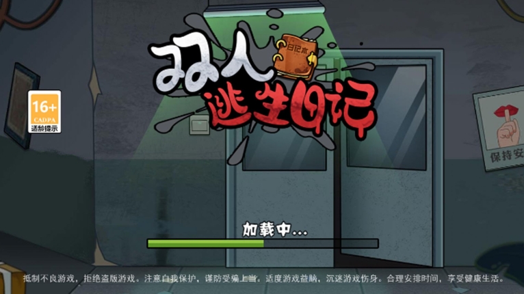 双人逃生日记游戏免费版图3