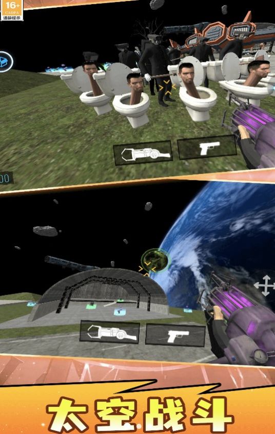马桶人多元宇宙正版图2