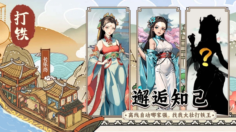 开家铁匠铺游戏正版