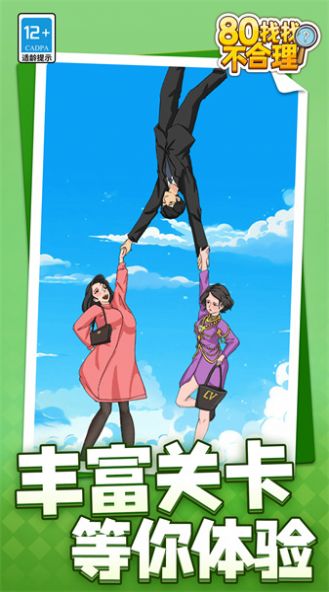 80找找不合理正版