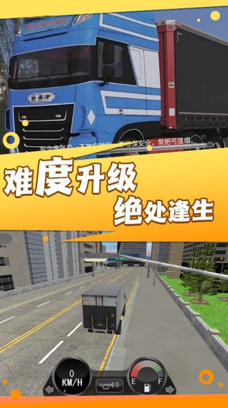 超级卡车模拟挑战游戏安卓版图2