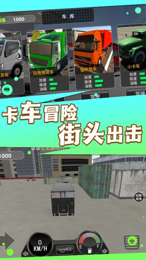 超级卡车模拟挑战游戏安卓版图3