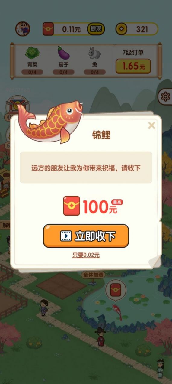 果果农场游戏红包版图2