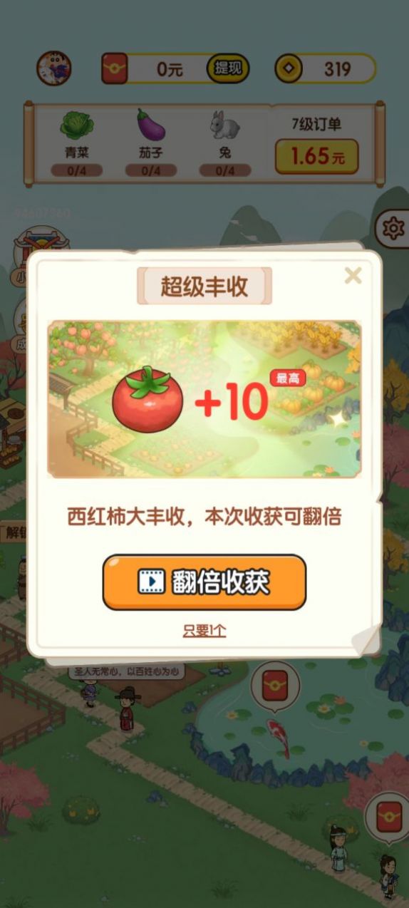 果果农场游戏红包版图3
