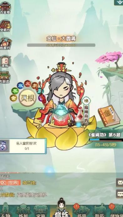 御剑修真 图2