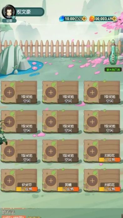 御剑修真 图3
