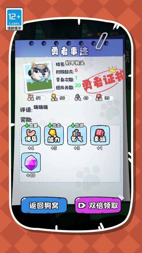 帮帮我的狗头正版