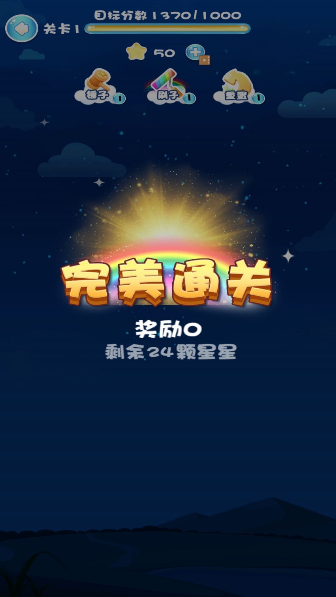 快来消灭星星游戏最新版图1