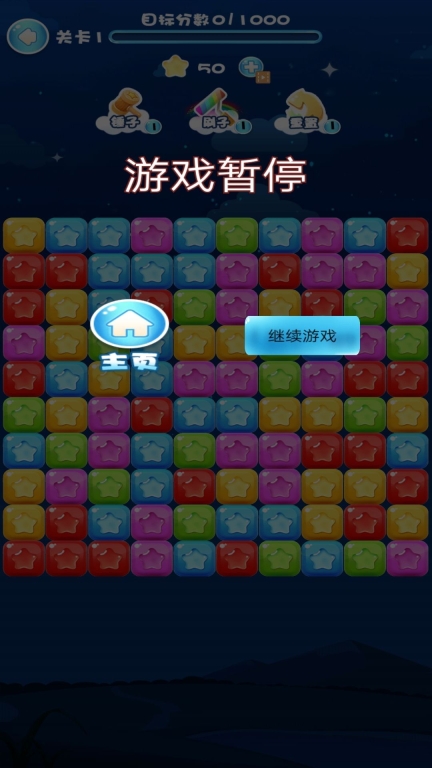 快来消灭星星游戏最新版图2