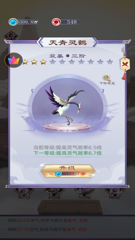 废材的修仙逆袭官方版图1