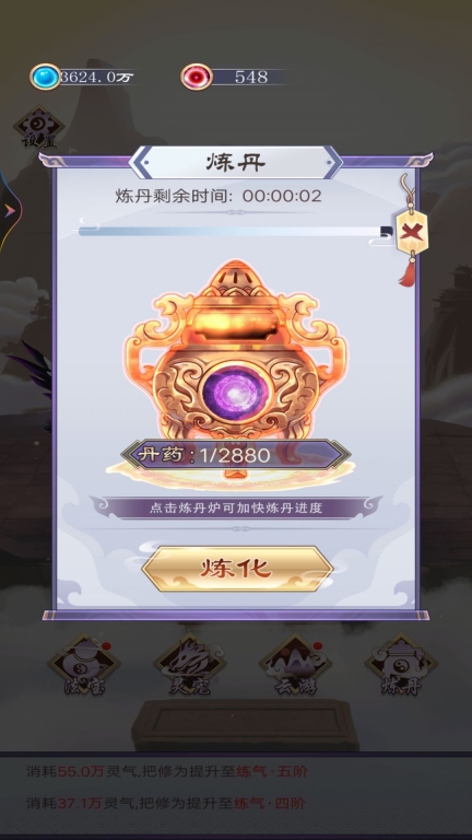 废材的修仙逆袭官方版图3