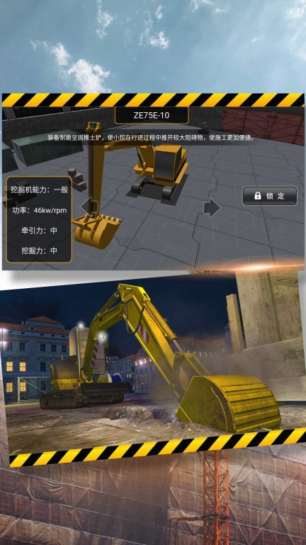 建筑奇迹挖掘机之旅游戏手机版(2)