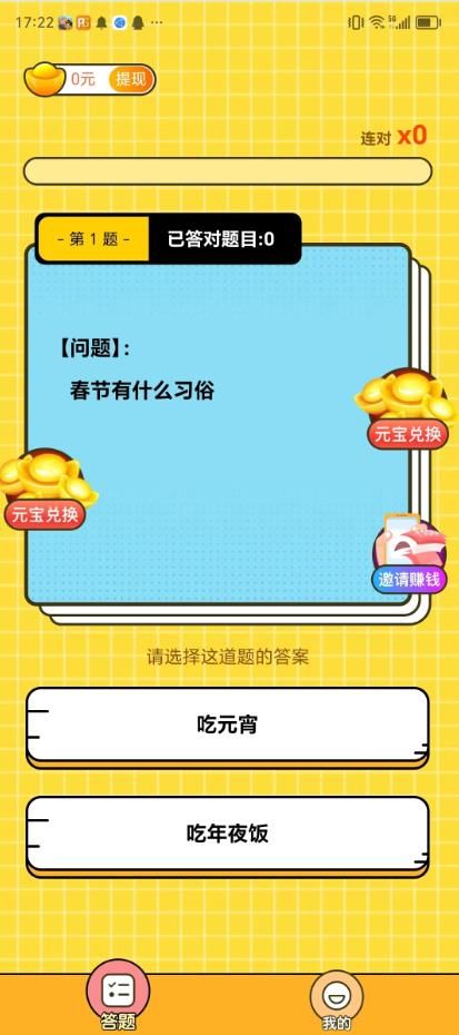 小小爱答题游戏红包版图2