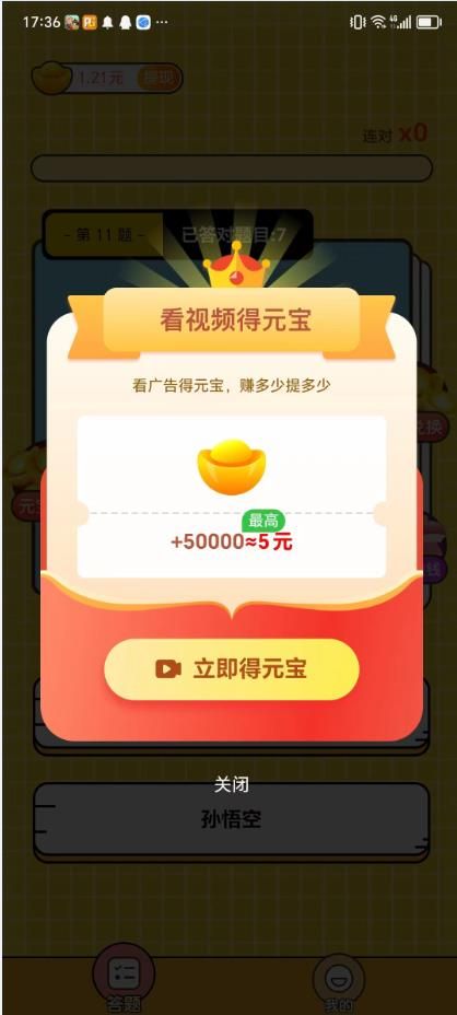 小小爱答题游戏红包版图3
