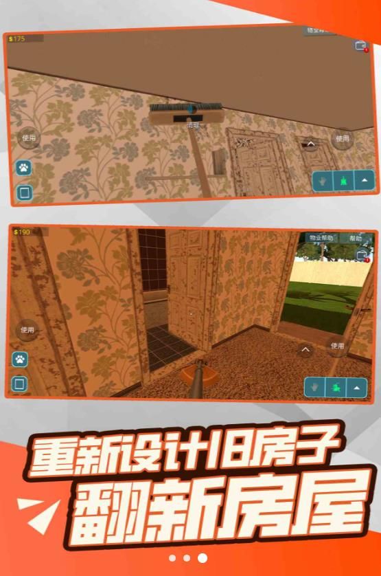 装修模拟大亨游戏手机版