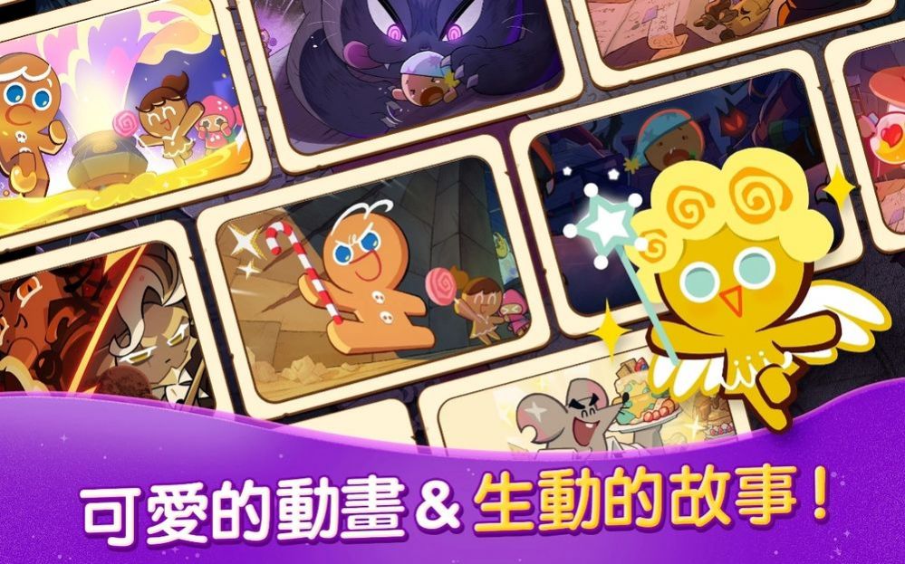 跑跑姜饼人魔女之城中文版(3)