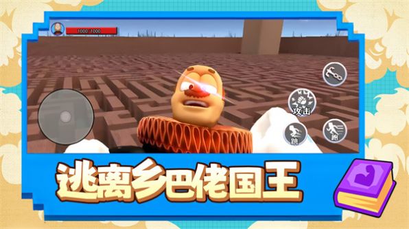逃离乡巴佬国王安卓正版