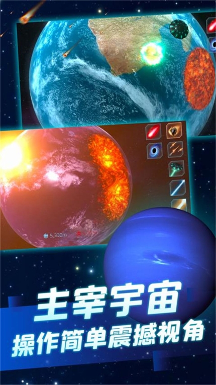 星球毁灭灾难实演安卓版图3