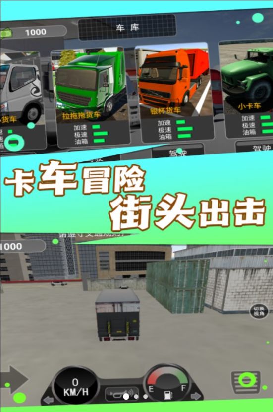 卡车司机生涯游戏(3)