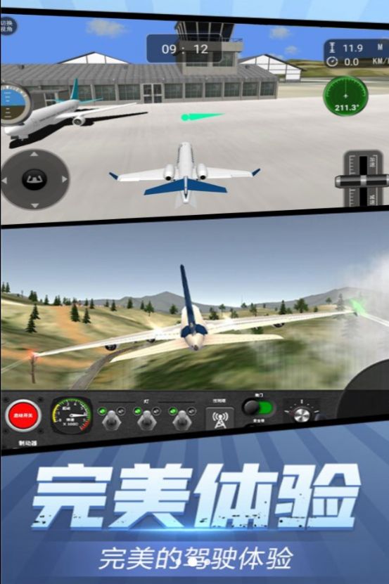 高空飞行驾驶体验游戏手机版