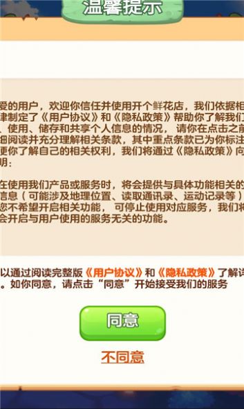 开个鲜花店游戏红包版(1)