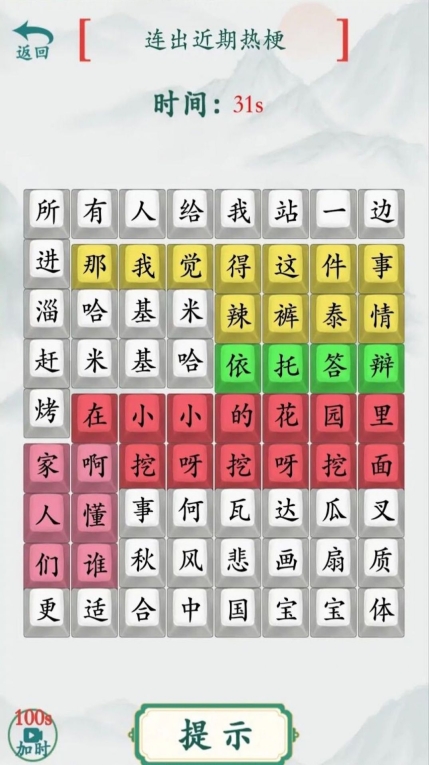 汉字爆梗大师手机游戏图3