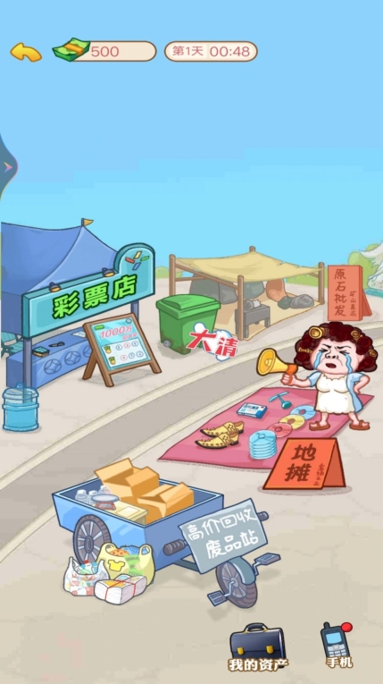逆袭当富豪游戏 图1