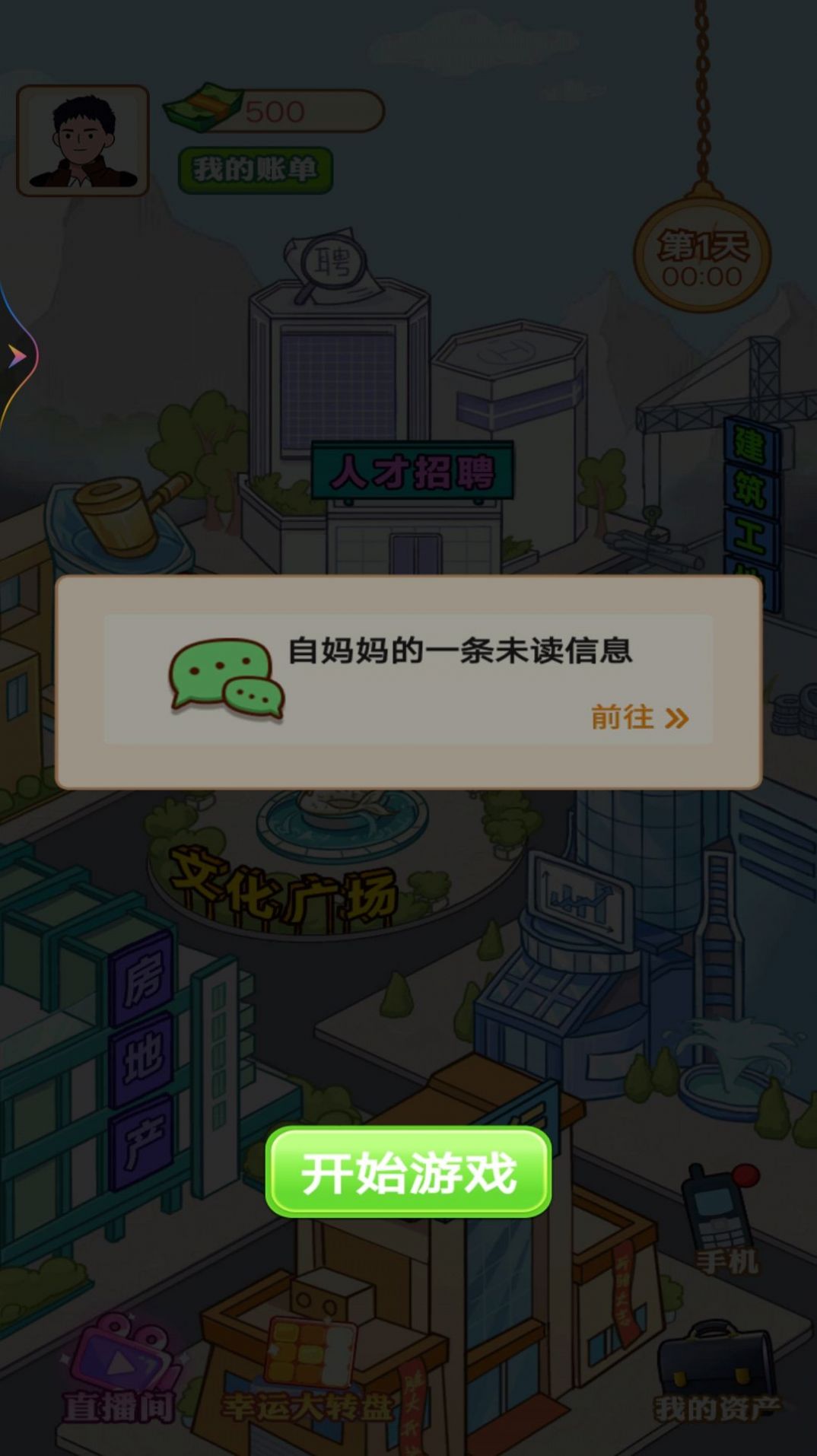 逆袭当富豪游戏 图2