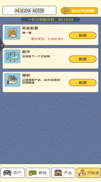 我就爱数钱游戏安卓版图2