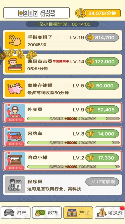 我就爱数钱游戏安卓版图3