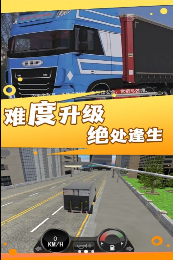 重载未来卡车驾驶游戏手机版图2