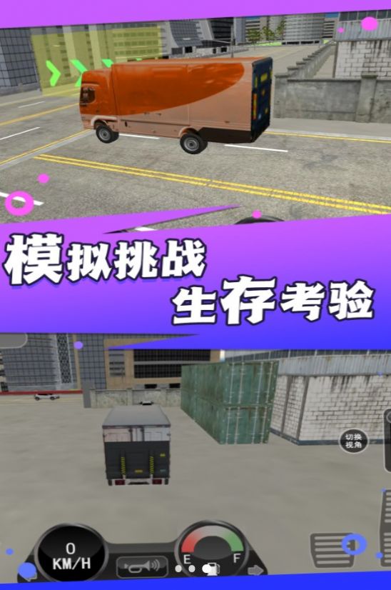 重载未来卡车驾驶游戏手机版图3