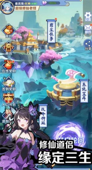 摆烂式修仙最新版图3