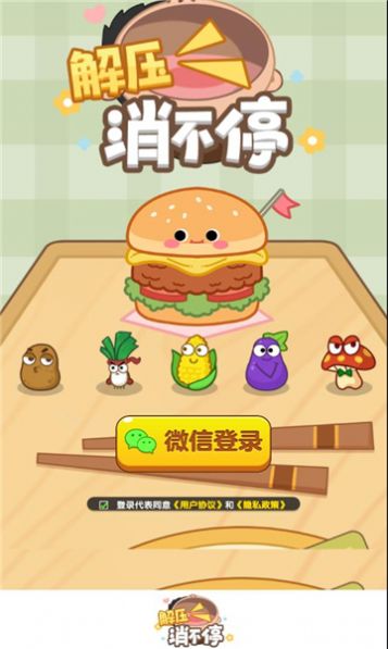 解压消不停游戏手机版(2)