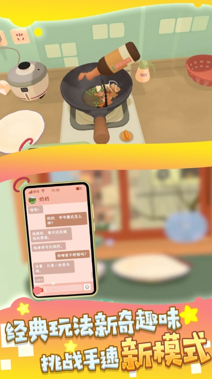 烹饪大师之路最新版图3