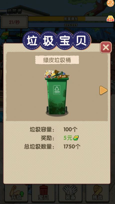 寻宝大作战游戏安卓版
