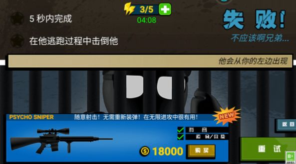 一枪大师游戏正式版图3