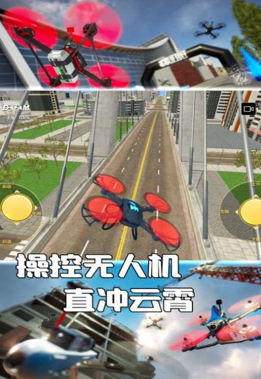 无人机操控使命手机版图2