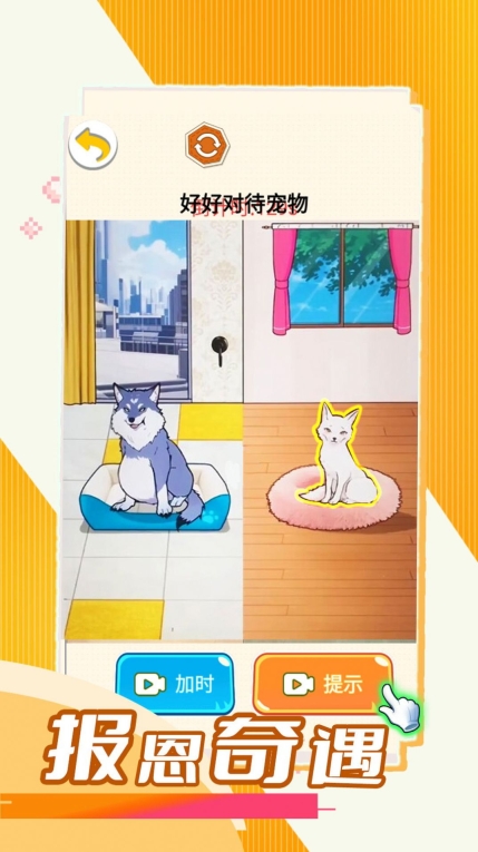 报恩奇遇游戏手机版图2