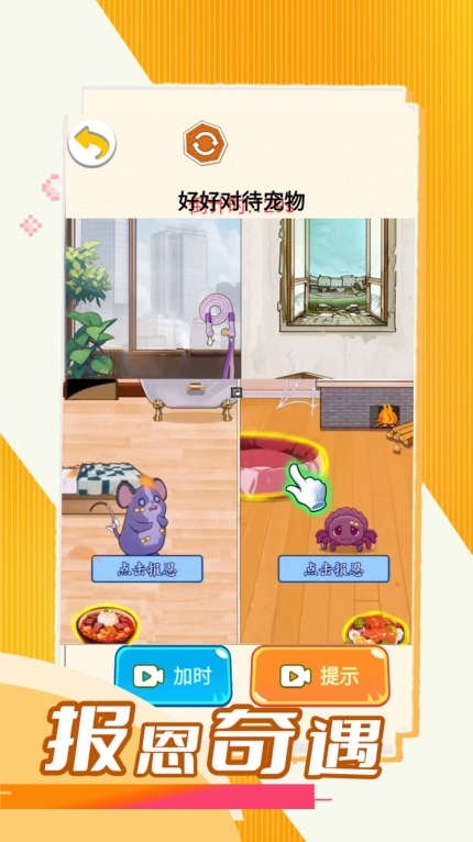 报恩奇遇游戏手机版图3