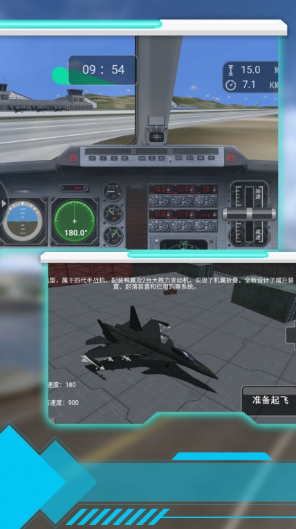 震撼空战飞行正式版