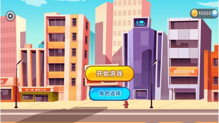 跑酷的世界手机游戏正式版图1