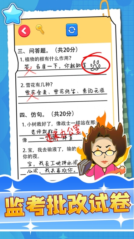 监考批改试卷游戏手机版图1