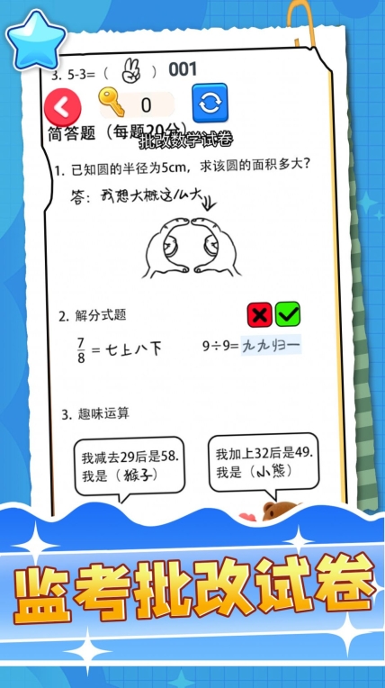 监考批改试卷游戏手机版图2